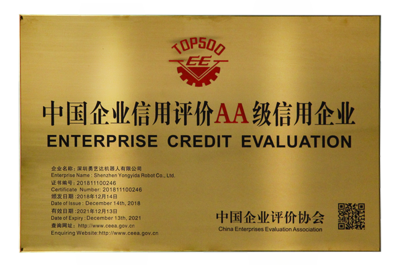 勇藝達榮獲“中國企業信用評價AA級信用企業”稱號，彰顯卓越商業信譽